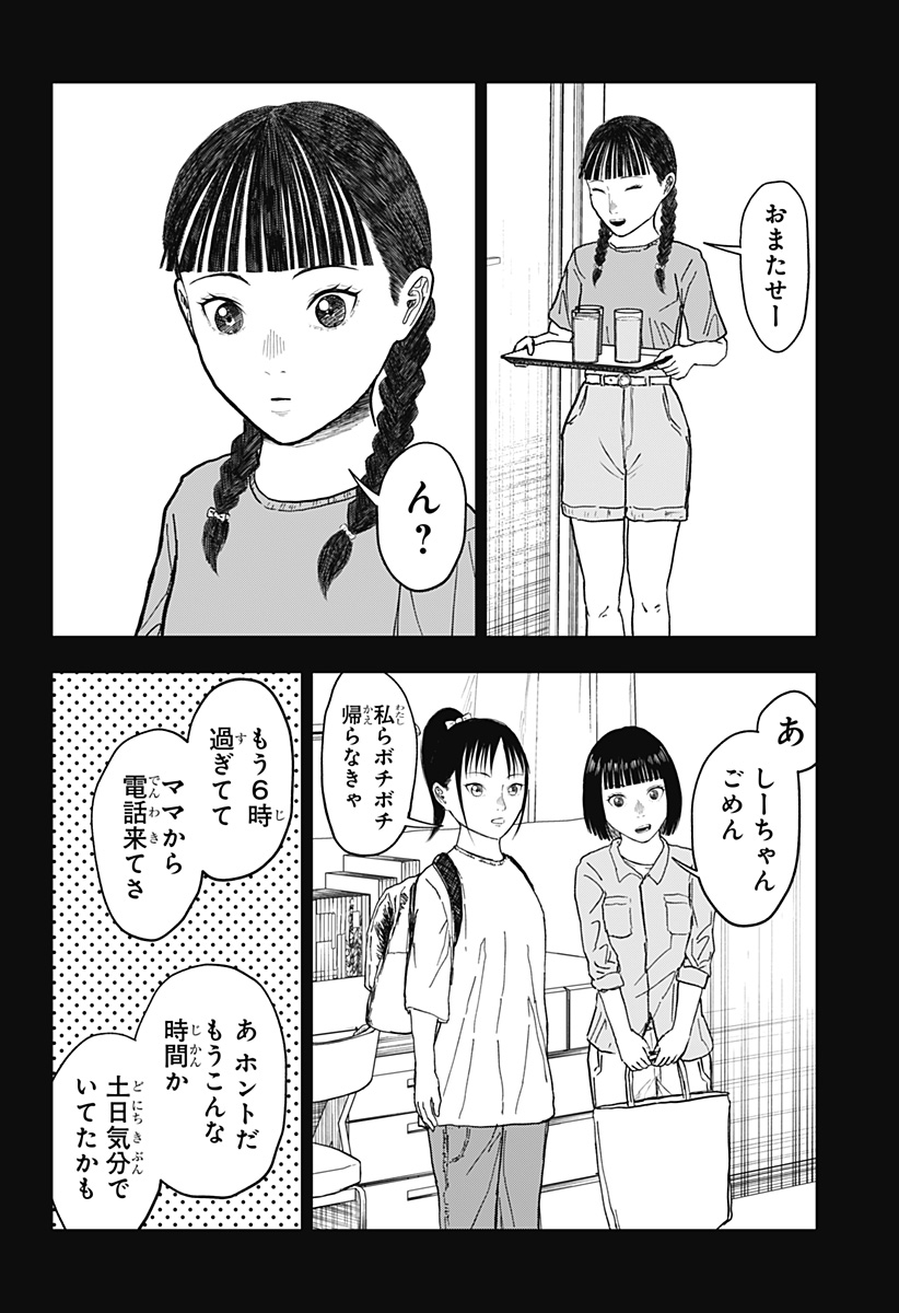 Doc no Okurimono - Chapter 17 - Page 14